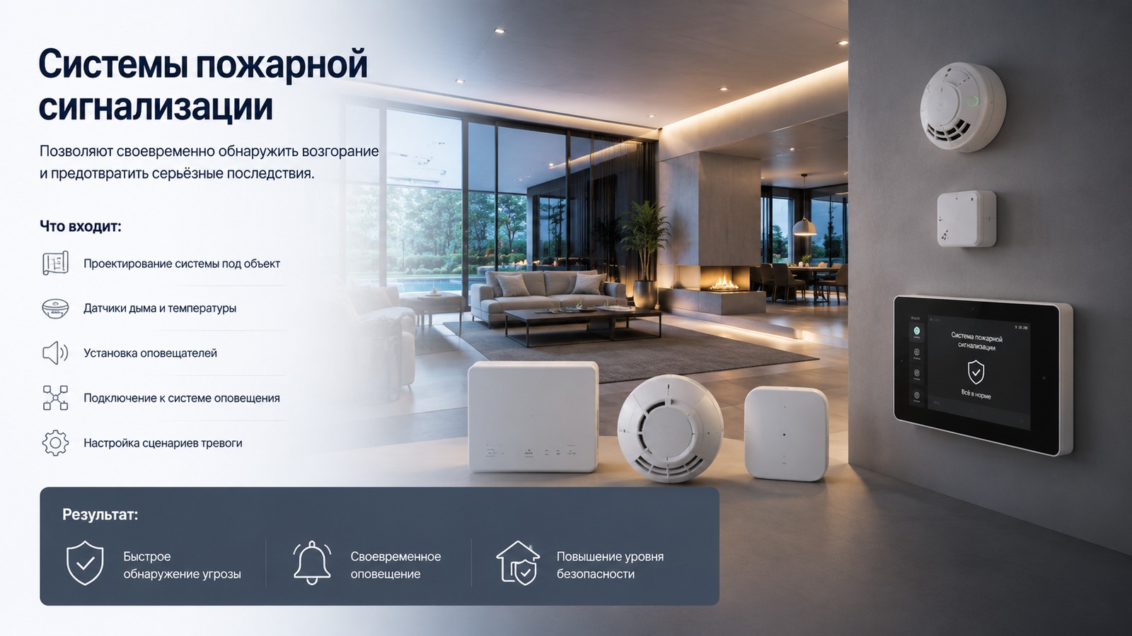 Пожарная сигнализация